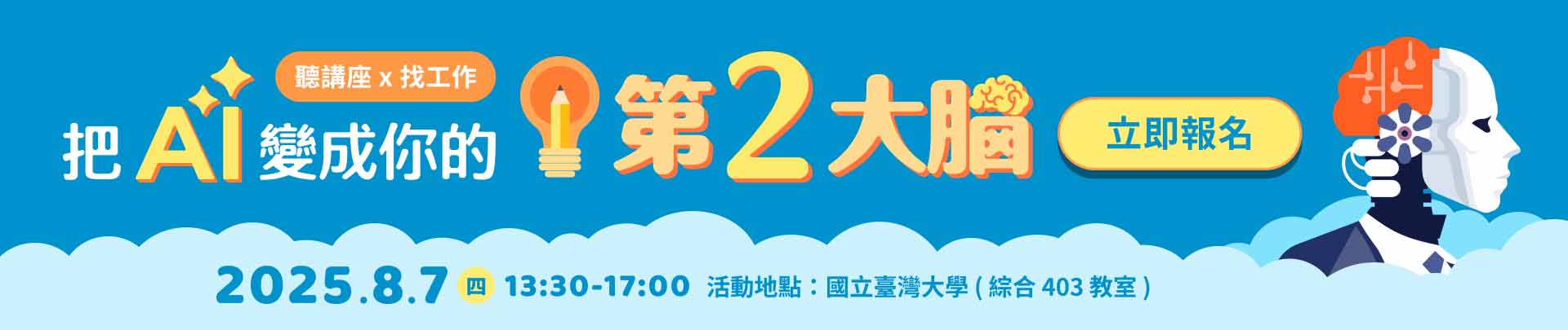 把AI變成你的第二大腦