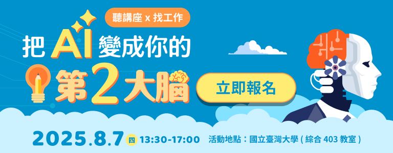 把AI變成你的第二大腦