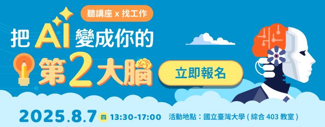 把AI變成你的第二大腦