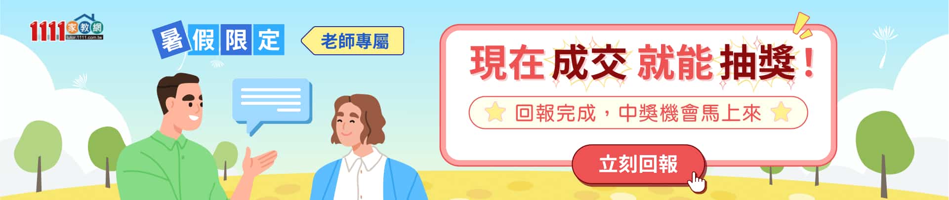 老師成交抽獎