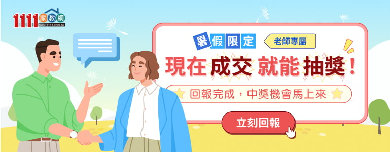 老師成交抽獎