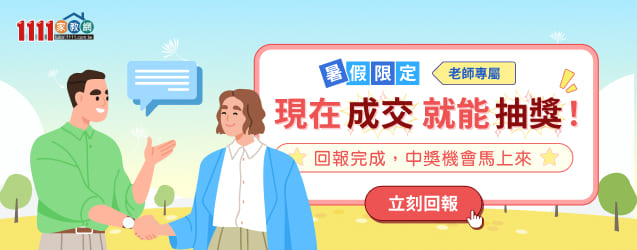 老師成交抽獎