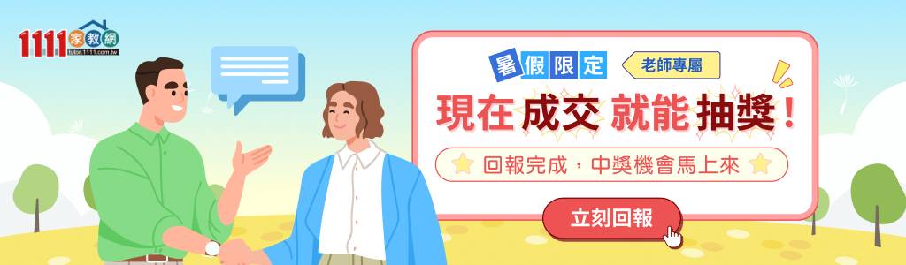 老師成交抽獎