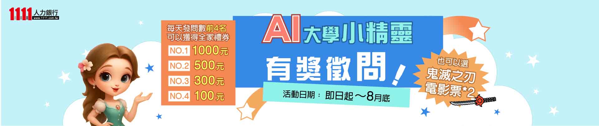 AI大學小精靈活動說明
