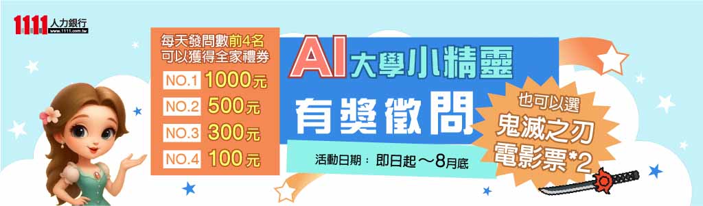 AI大學小精靈活動說明