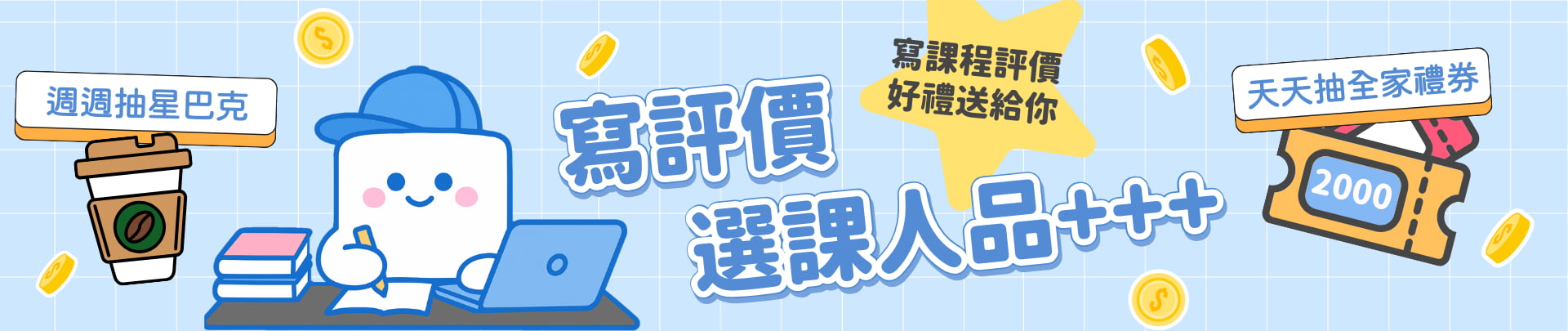 課程評價