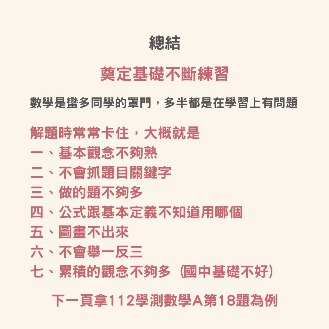學測數學A&B 學習與答題策略- - TUN大學網 有問必答社群