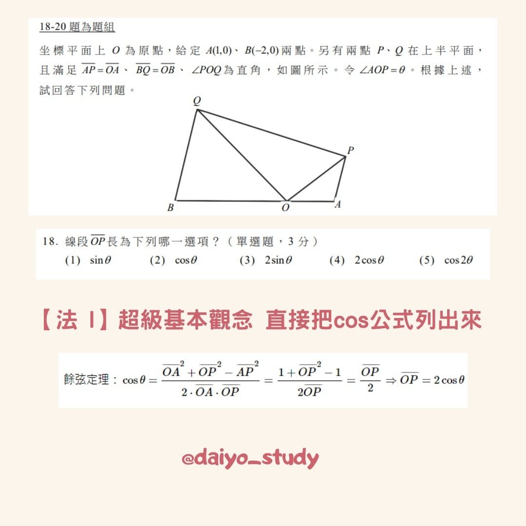 學測數學A&B 學習與答題策略- - TUN大學網 有問必答社群