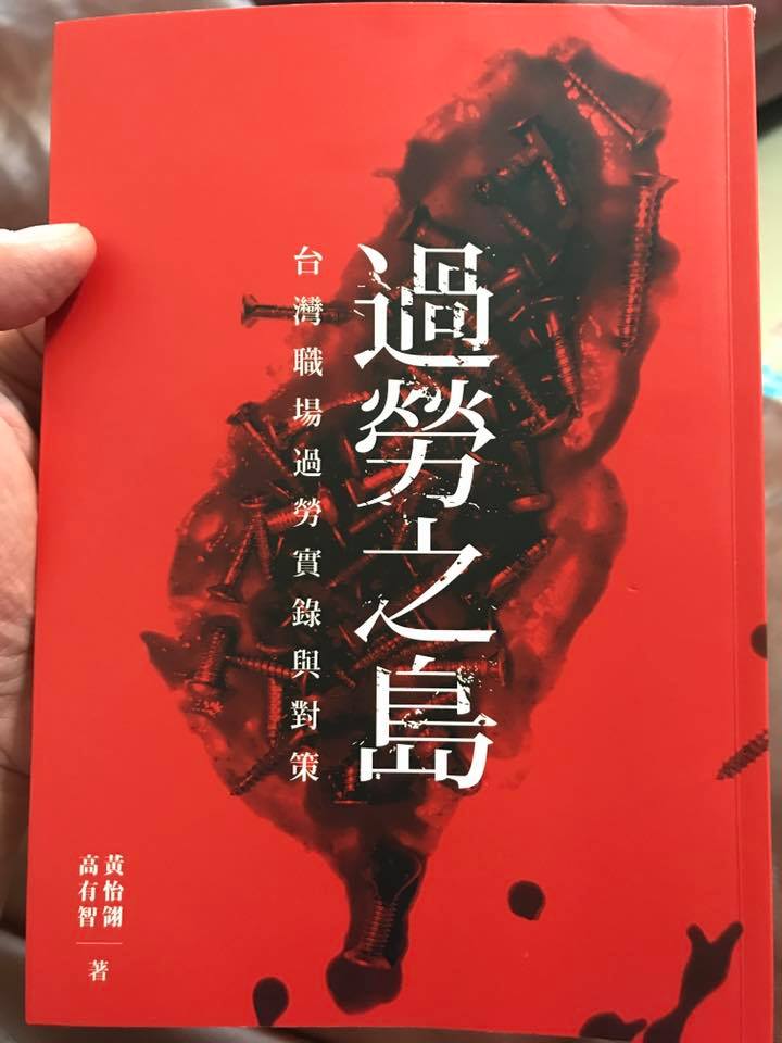 『曹新南專欄』不看會後悔：過勞之島-私房書籍推薦