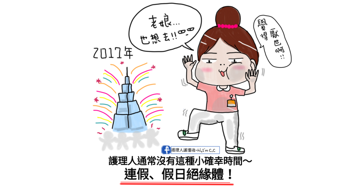 連假、假日絕緣體的護理人-插畫看醫護
