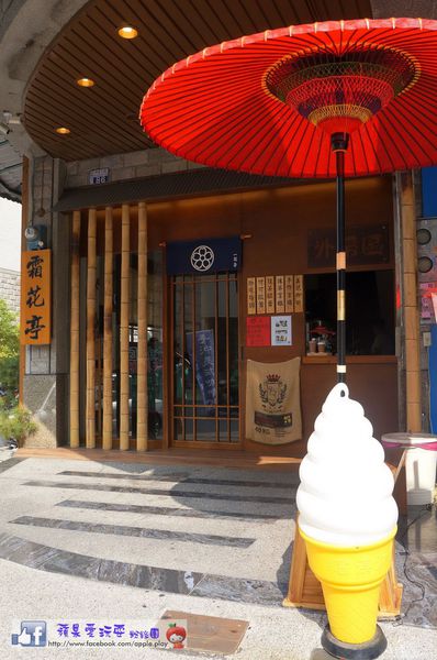 台南永康 有蜂巢的霜淇淋 霜花亭 台灣美食專區