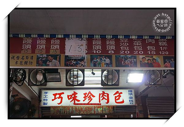 彰化鹿港‧巧味珍肉包.鹹蛋糕