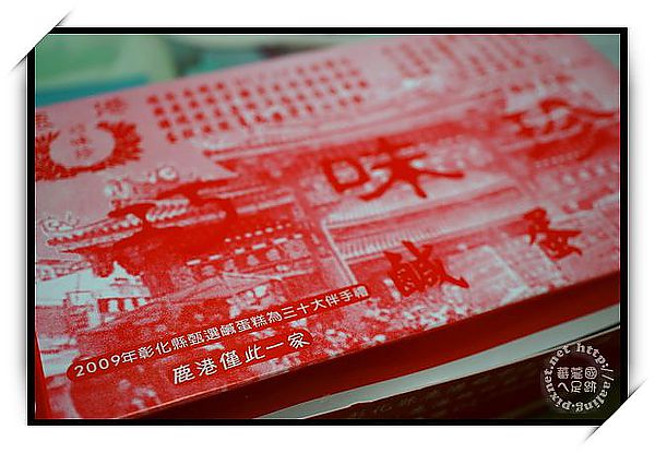 彰化鹿港‧巧味珍肉包.鹹蛋糕
