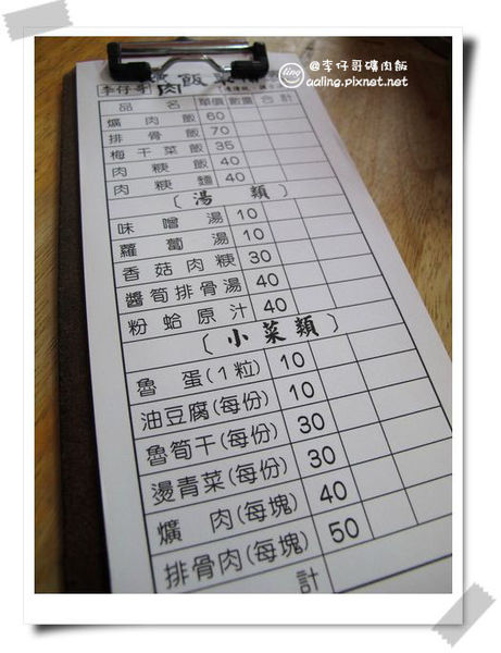 南投埔里．李仔哥爌肉飯