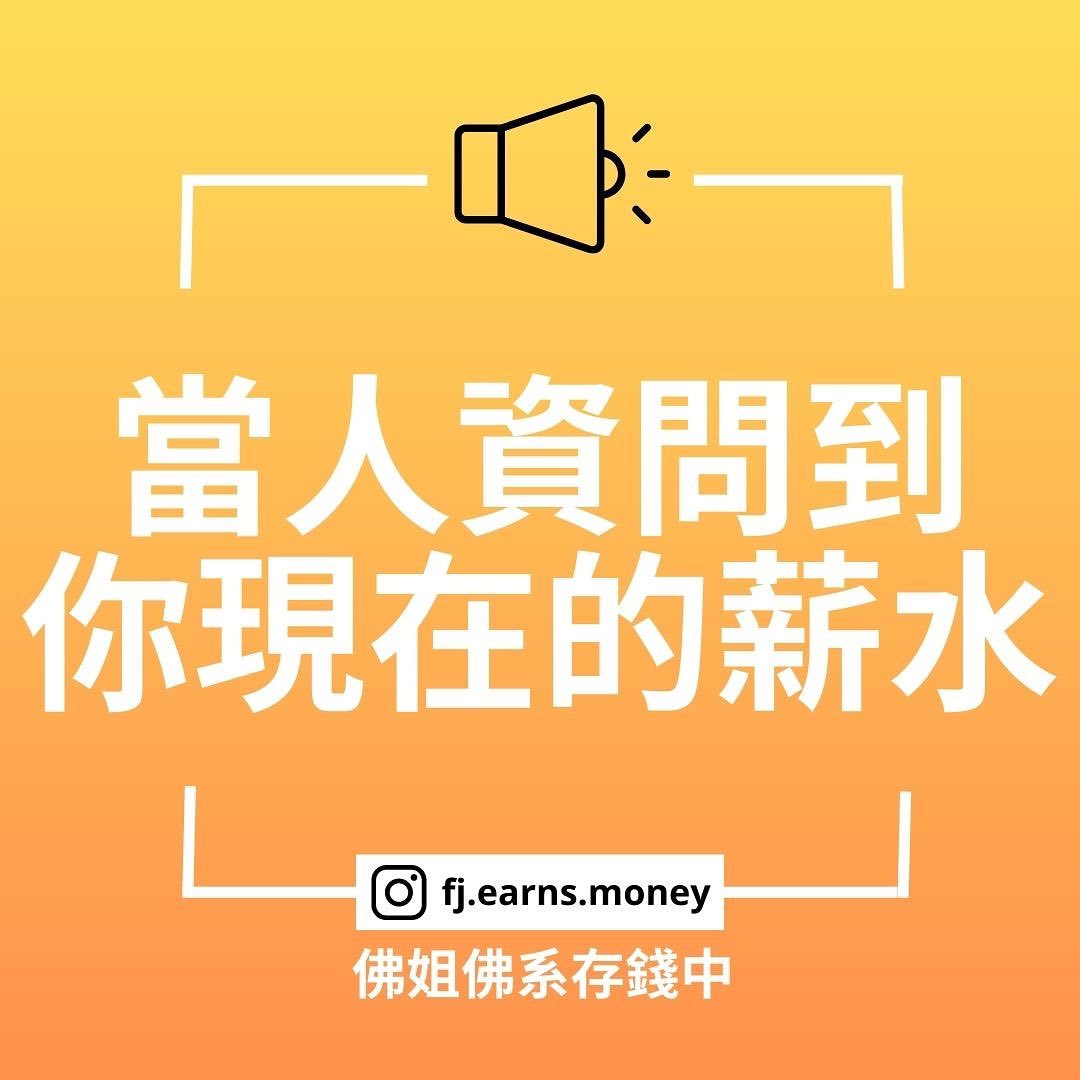 當人資問到你現在的薪水｜應徵技巧分享面試經驗暨工作甘苦談-1111人力銀行