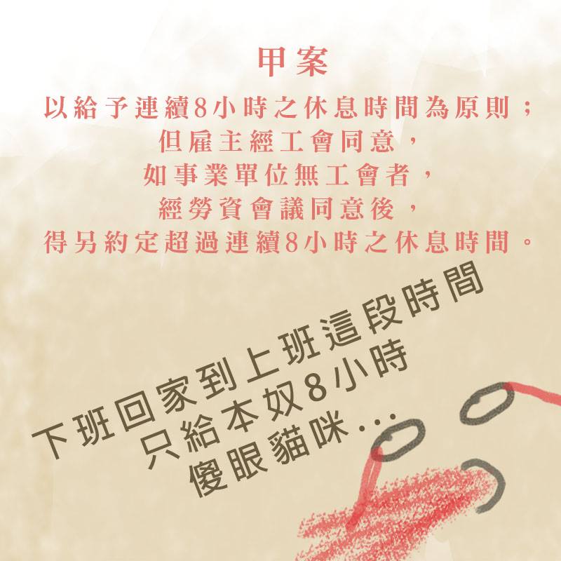【三分鐘搞懂】行政院又要修勞基法是要修啥碗糕？-一例一休