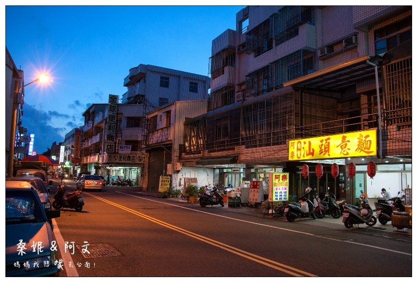 【台南北區】老店手工自製汕頭意麵|阿樂自製汕頭意麵