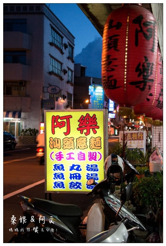 【台南北區】老店手工自製汕頭意麵|阿樂自製汕頭意麵