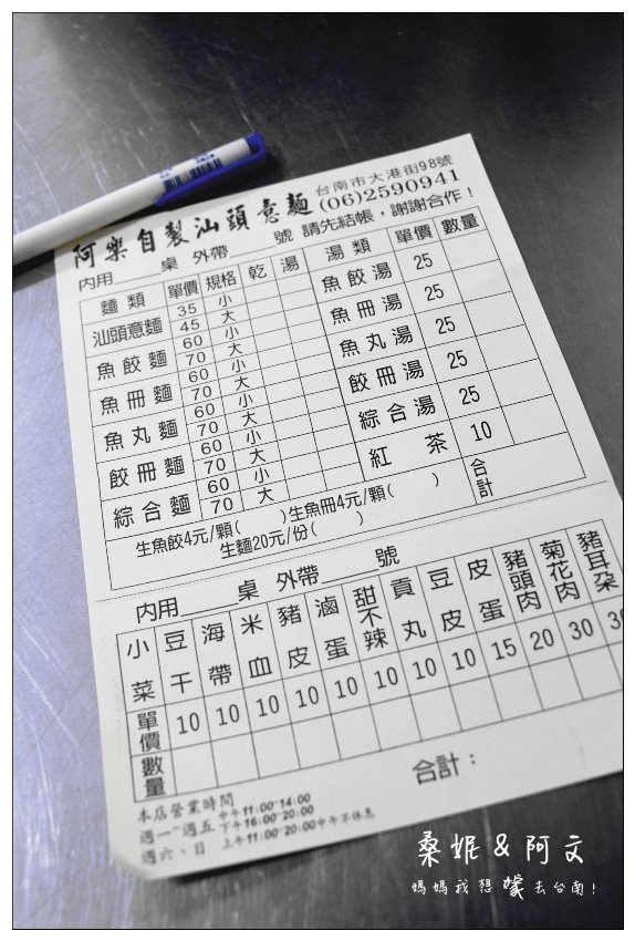 【台南北區】老店手工自製汕頭意麵|阿樂自製汕頭意麵