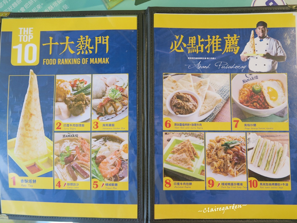 台北 東區 捷運忠孝敦化 Mamak檔 馬來西亞料理新上菜。 台北 東區 捷運忠孝敦化 Mamak檔 馬來西亞料理新上菜。