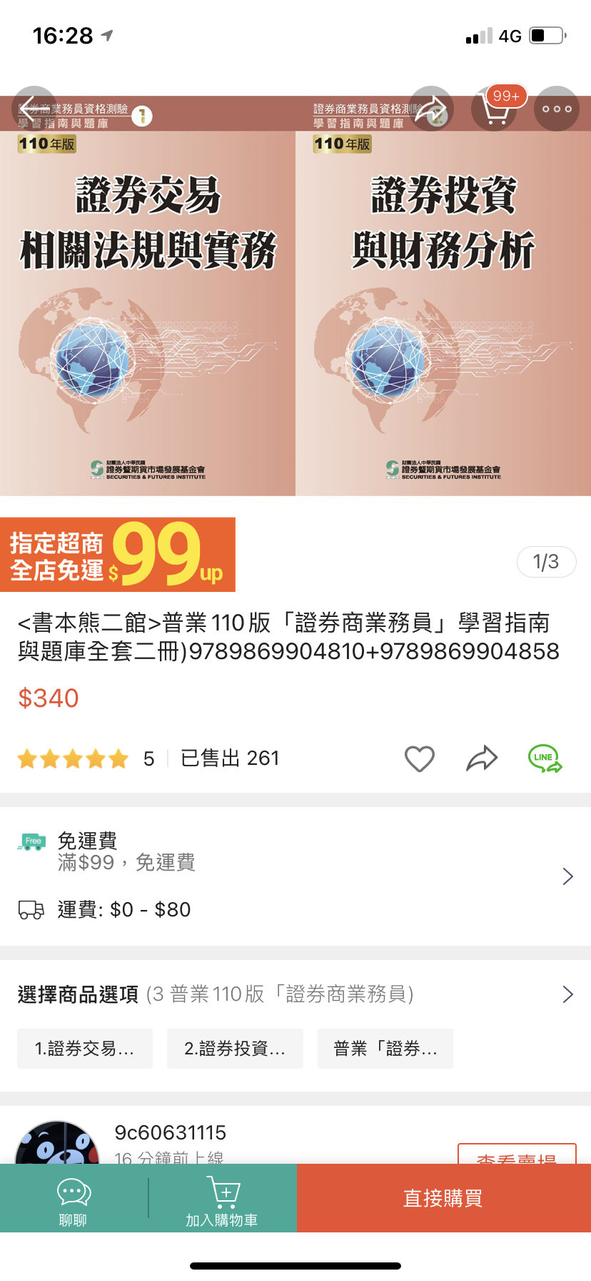 證券商業務員證照考取方式-有問必答專區