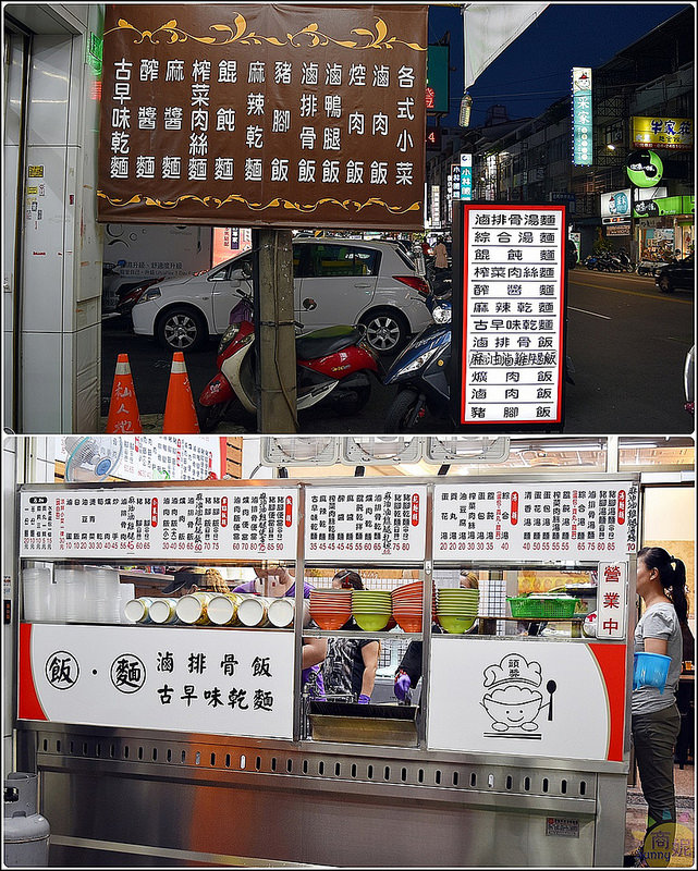 大里平價古早味。頭獎飯麵店。大份量飯麵食、懷念的古早味。推薦香甜老滷汁滷排骨飯、膠質爆多滷肉飯、豬腳湯麵、古早味乾麵