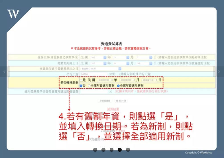 勞動權益工具指南｜用官方的系統來試算你應有的權利吧！∣ 勞動力量-HR