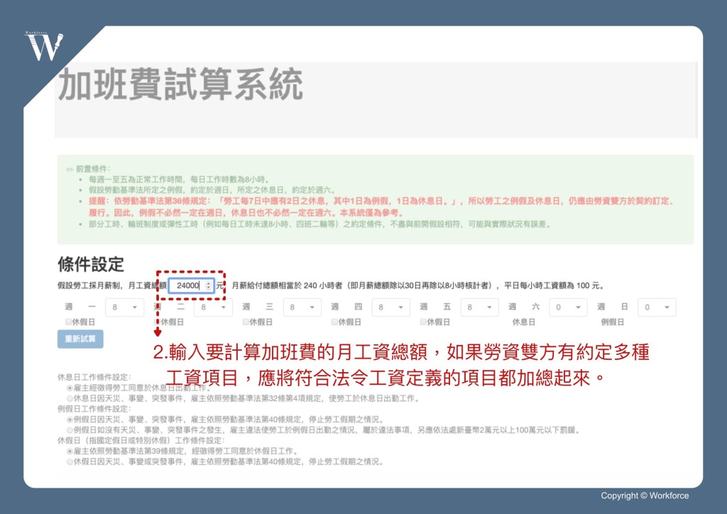 勞動權益工具指南｜用官方的系統來試算你應有的權利吧！∣ 勞動力量-HR