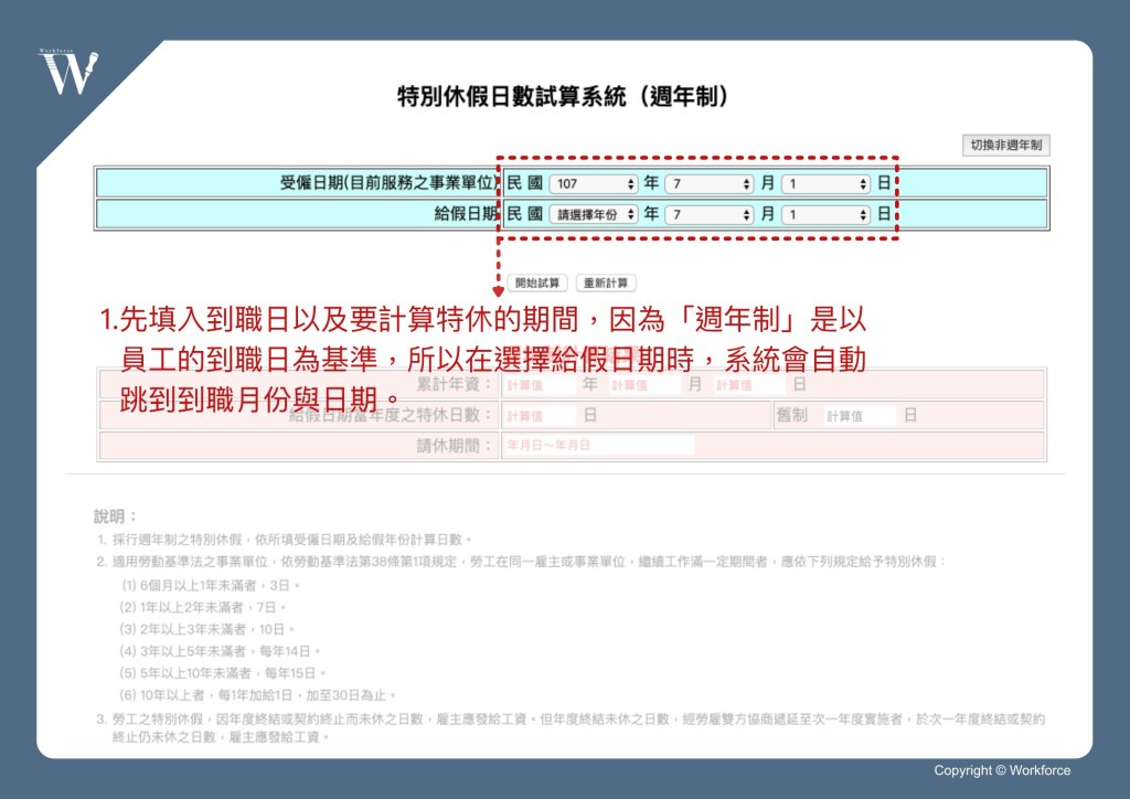 勞動權益工具指南｜用官方的系統來試算你應有的權利吧！∣ 勞動力量-HR