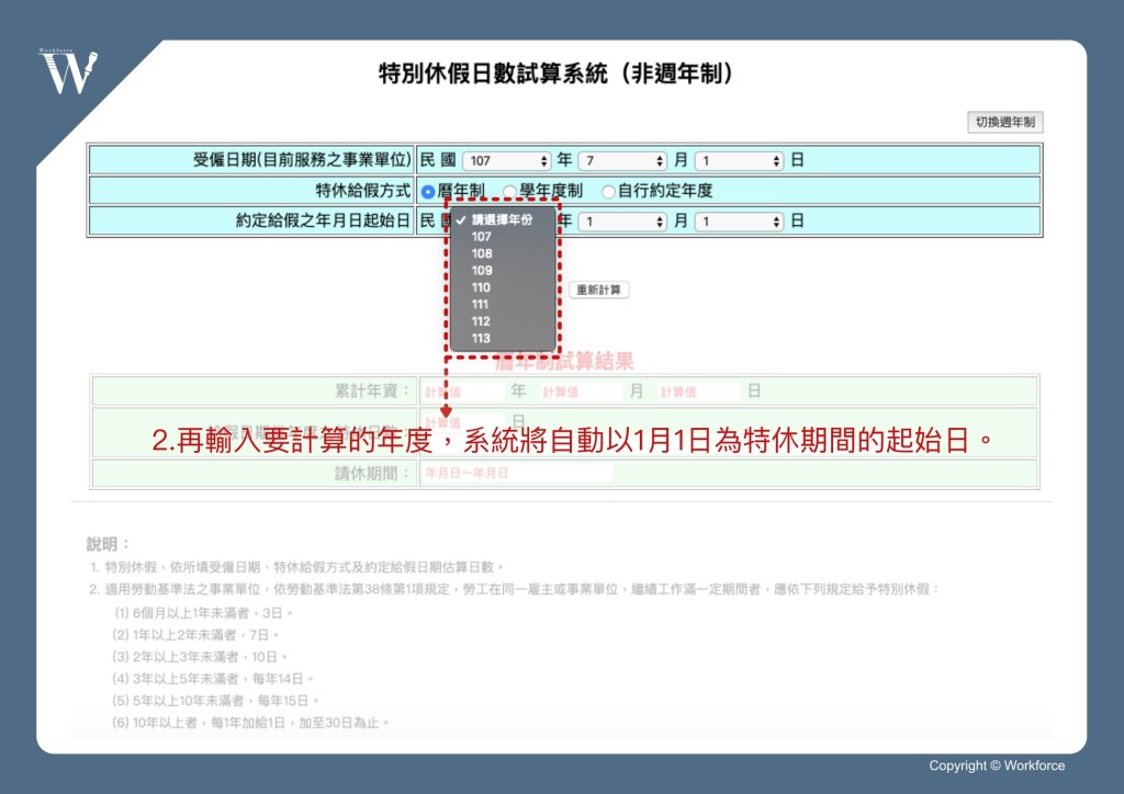勞動權益工具指南｜用官方的系統來試算你應有的權利吧！∣ 勞動力量-HR