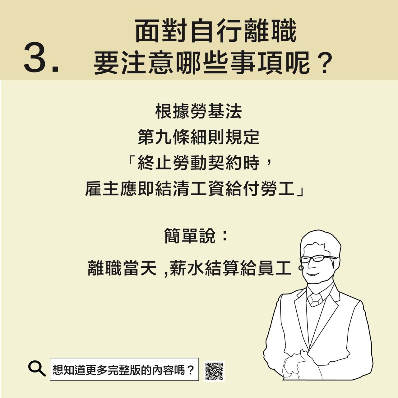 自請離職時應注意事項-人資