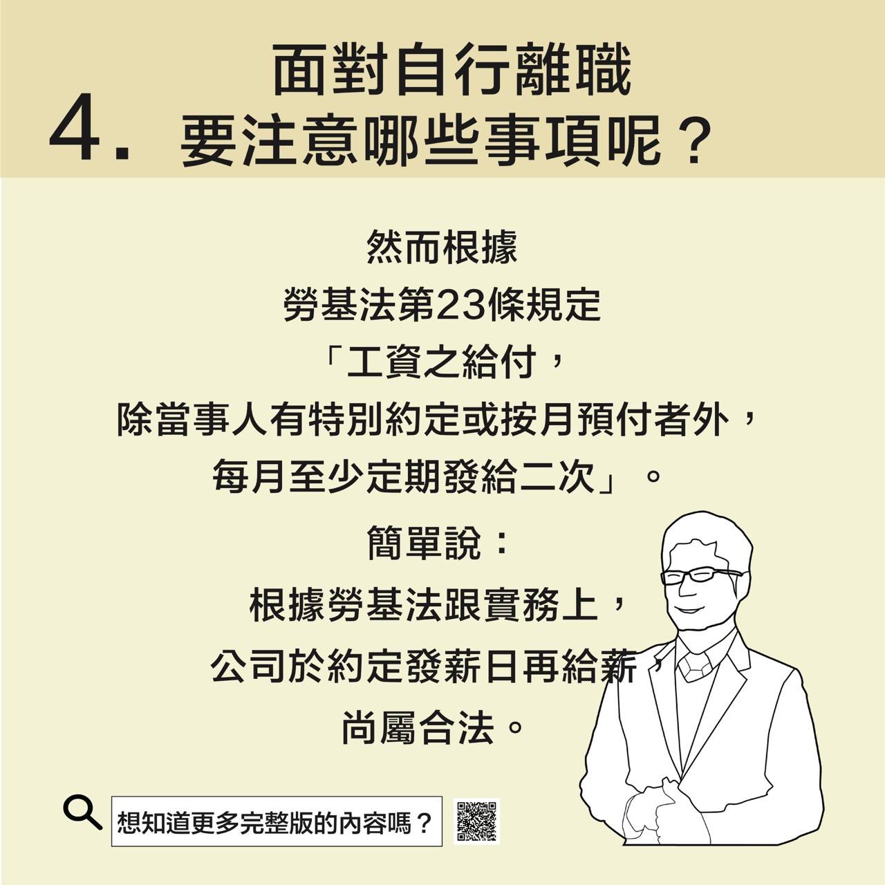 自請離職時應注意事項-人資
