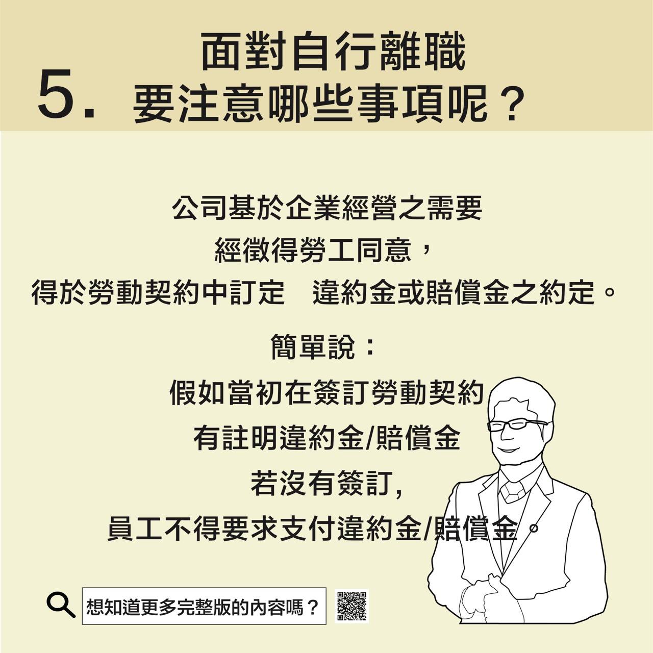 自請離職時應注意事項-人資