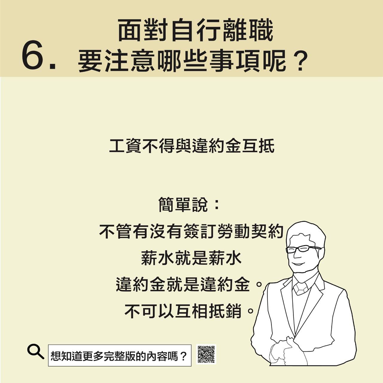自請離職時應注意事項-人資