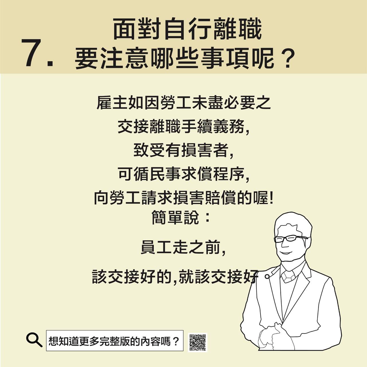 自請離職時應注意事項-人資