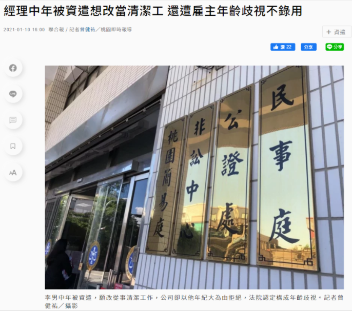 都那麼多歲了，來做這種打掃清潔，甘好？-一例一休