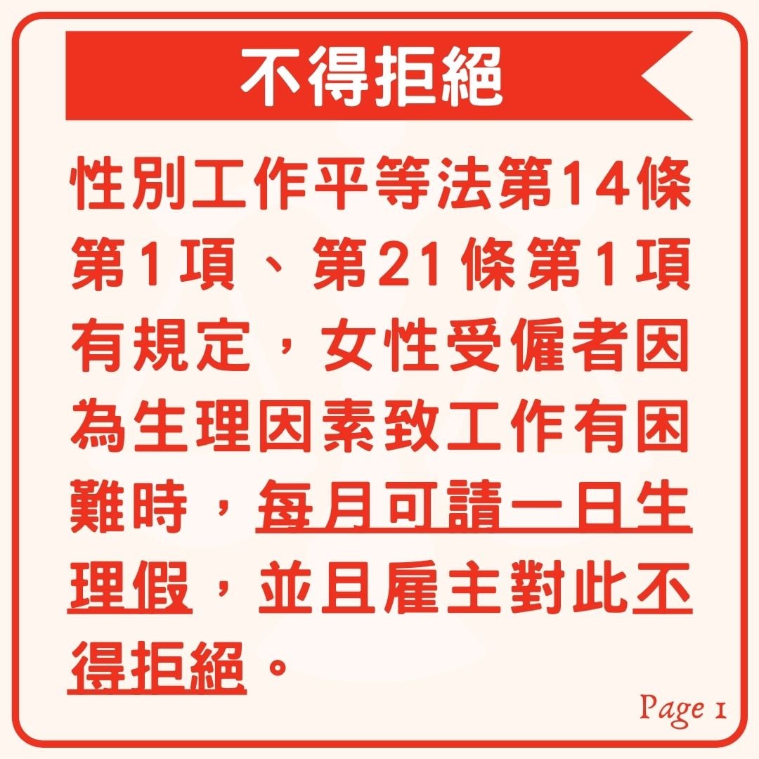 美麗的生理假-一例一休