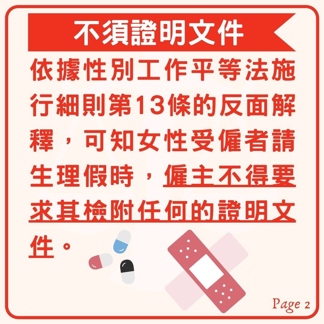 美麗的生理假-一例一休