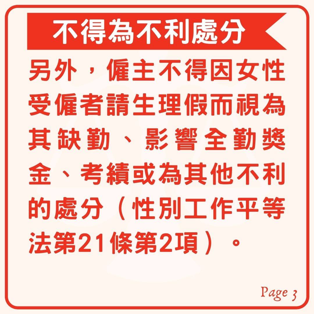 美麗的生理假-一例一休