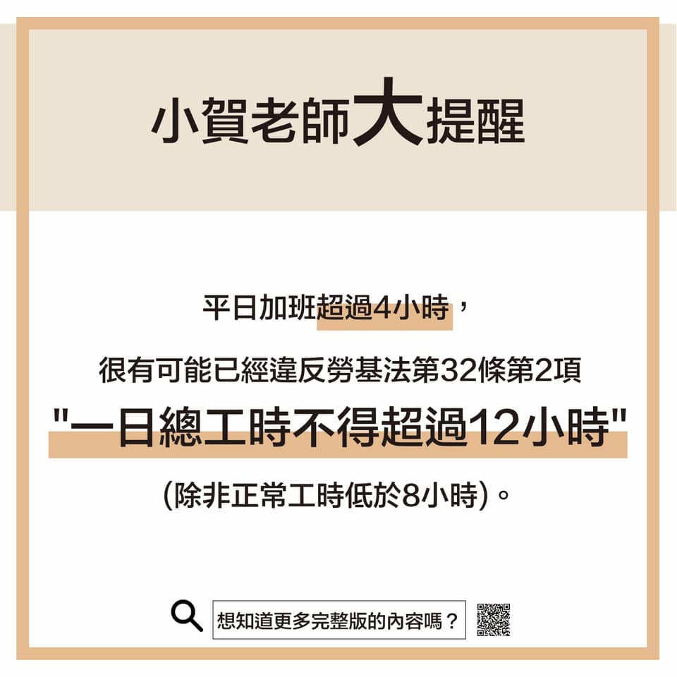 薪水大小事—加班費篇重要的加班費要怎麼計算呢？-一例一休