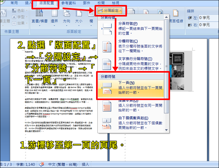 Word密技 善用分節符號 在同一份文件中穿插使用直橫版面 行銷企劃幫專區