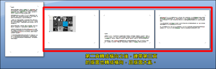 Word密技 善用分節符號 在同一份文件中穿插使用直橫版面 行銷企劃幫專區