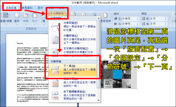 Word密技 善用分節符號 在同一份文件中穿插使用直橫版面 行銷企劃幫專區