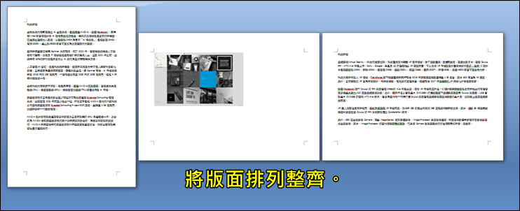 Word密技 善用分節符號 在同一份文件中穿插使用直橫版面 行銷企劃幫專區