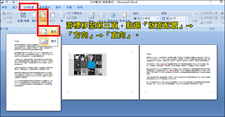 Word密技 善用分節符號 在同一份文件中穿插使用直橫版面 行銷企劃幫專區