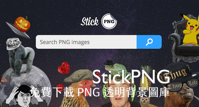 stickpng图片