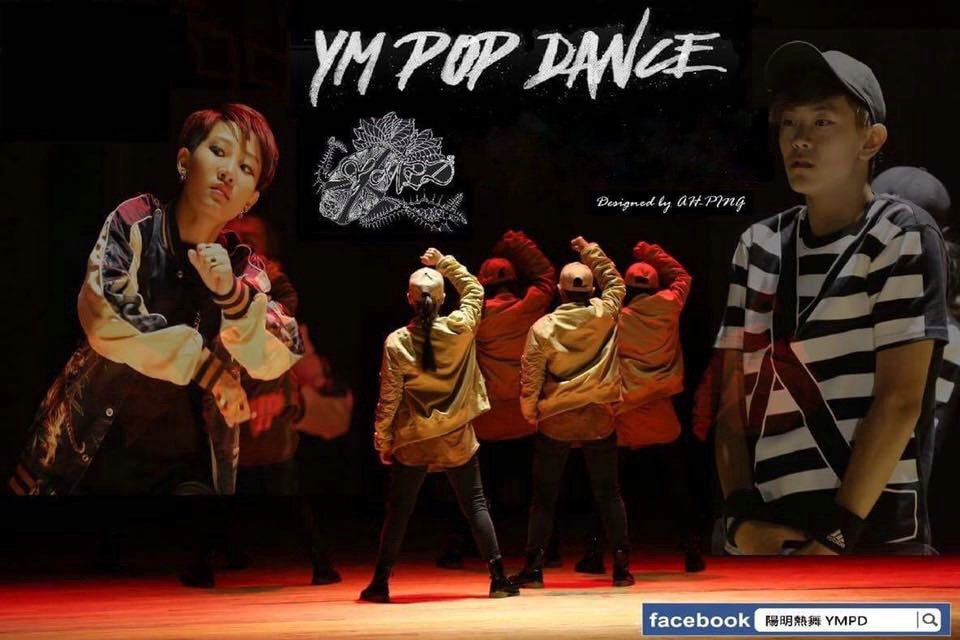 2017陽明熱舞YMPD年度期末成發-Just Dance