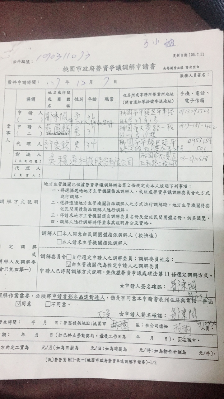 簡文成專欄 問題 勞資爭議處理法第八條所稱 調解期間 之起迄時點為何 1111社群討論區 工作 職場 專業技能分享