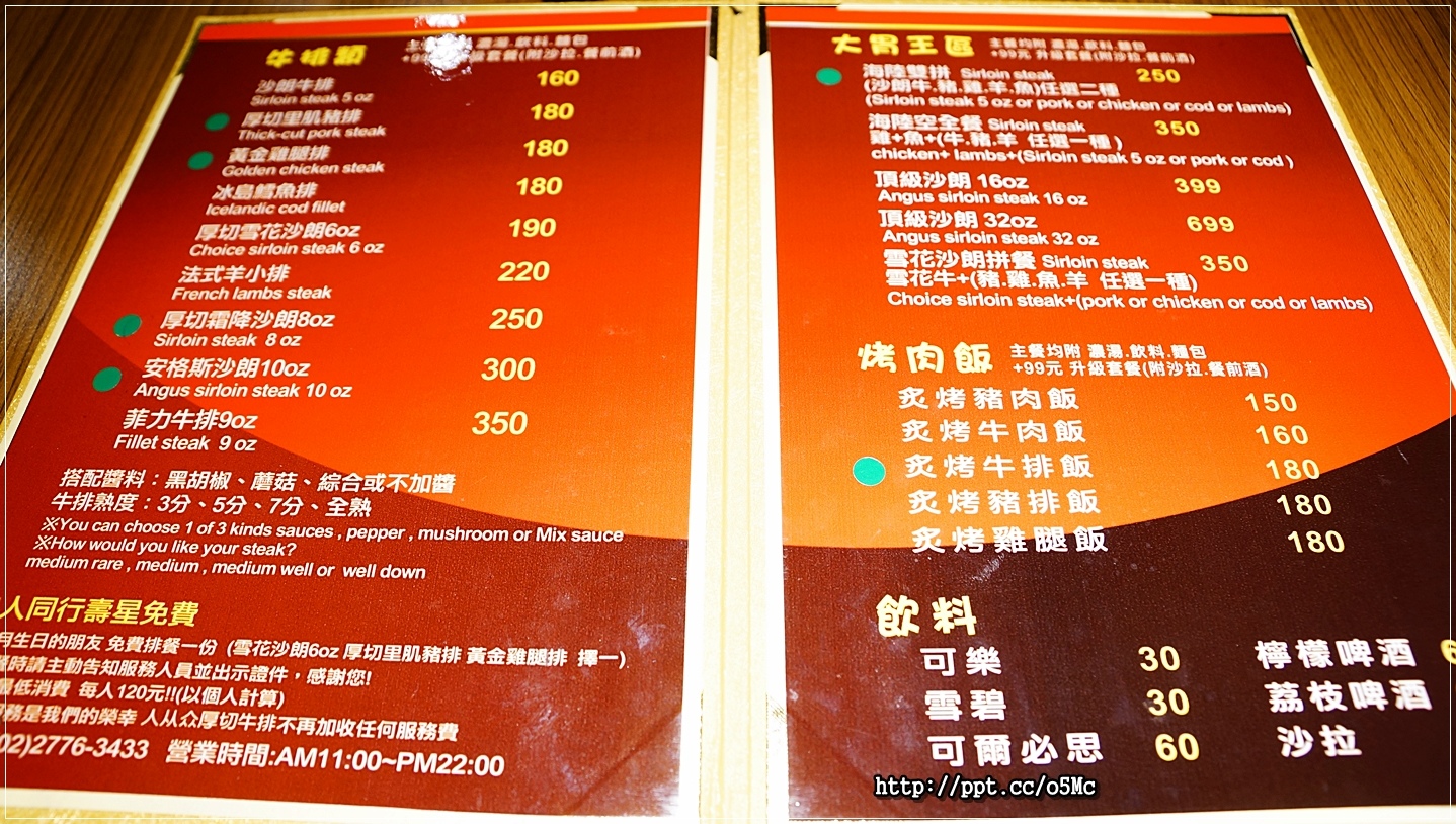 人从众厚切牛排館】忠孝復興牛排，必點超厚切頂級沙朗牛排，大蒜麵包／玉米濃湯／牛肉湯／飲料無限暢飲-台灣美食專區