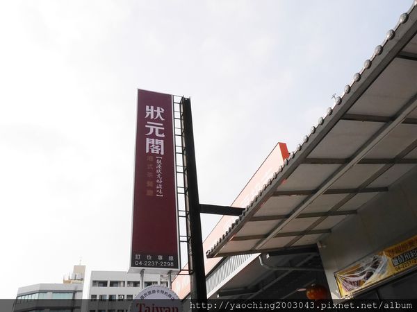 台中北區 狀元閣茶餐廳，五斤重片鴨三吃3200一桌料理，自用請客兩相宜，更有多種港式料裡點心可選擇